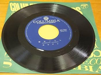 ②懐かしシングルレコード10枚セット Amazon.co.jp: 《シングルレコード》鹿島洋子/潮来ぐらし : おもちゃ